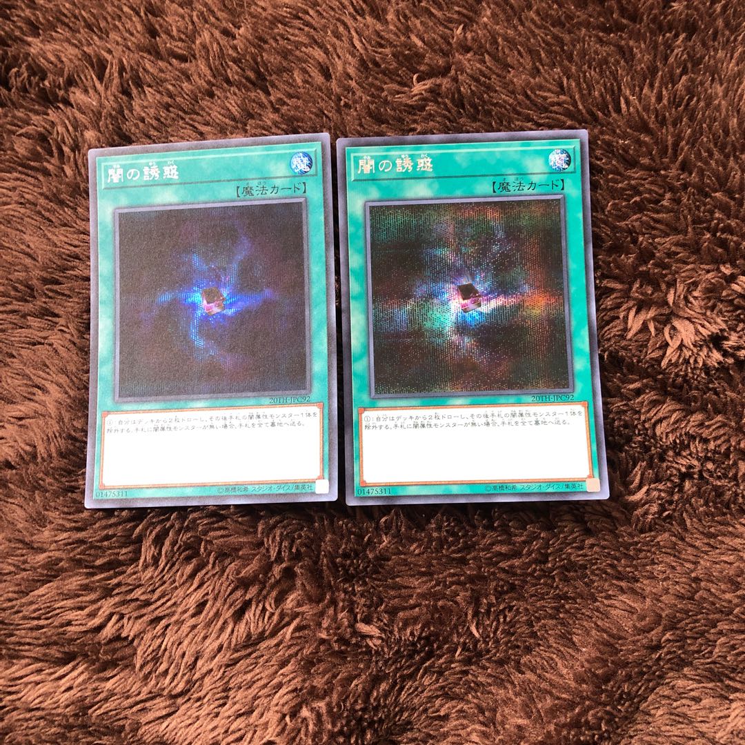 遊戯王 闇の誘惑 シク シークレット 2枚セット