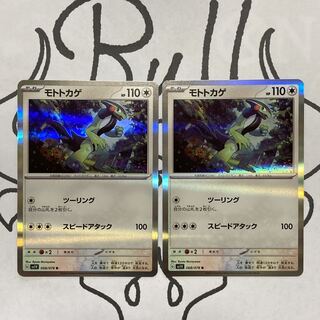 Moto Lizard R 068/078 2 copies 《P-37》