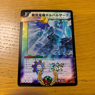 無双竜機ボルバルザーク