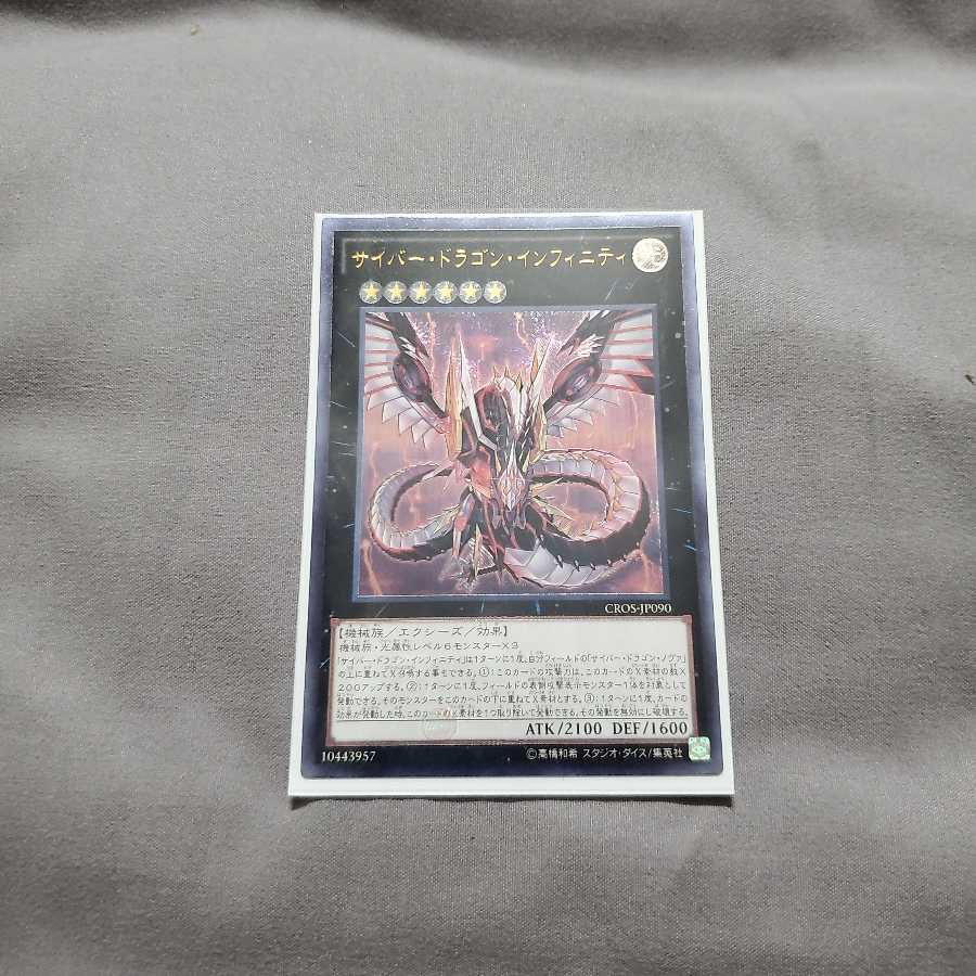 サイバードラゴンインフィニティ イラスト違いシク&通常版レリーフ