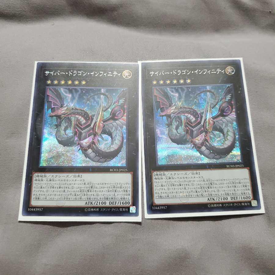 サイバードラゴンインフィニティ イラスト違いシク&通常版レリーフ