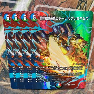 Forbidden Dragon Secret Eternal Premiums VR Psychic13/Psychic50 4-card set