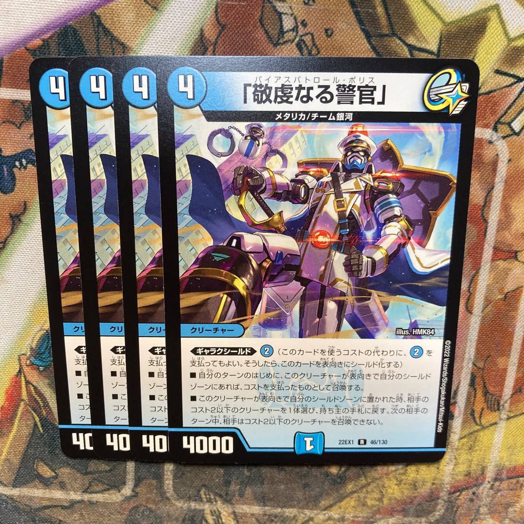 Pious Policeman, R 46/130, set of 4.