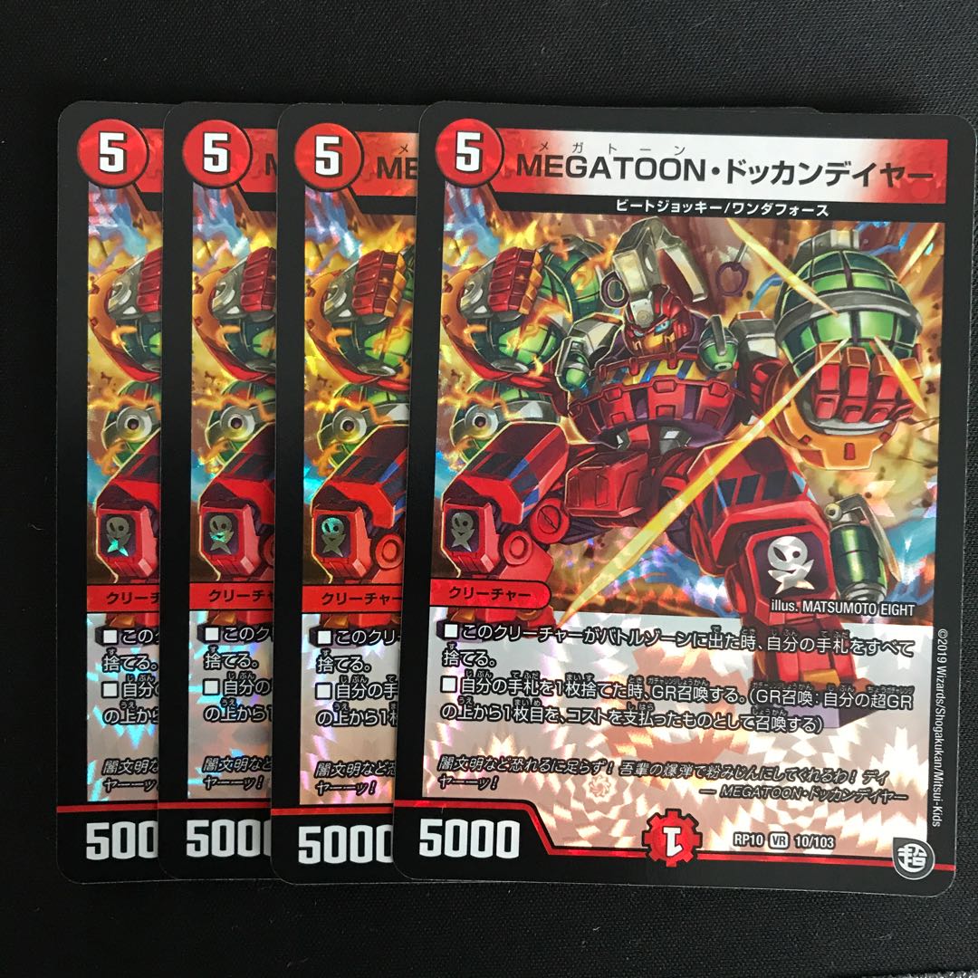 ドッカンデイヤー 4枚