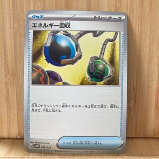 エネルギー回収