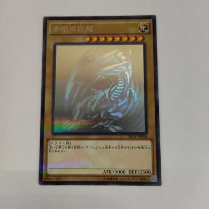 State A] Blue-Eyes White Dragon☆ Holographic Rare 20AP-JP000 No.144