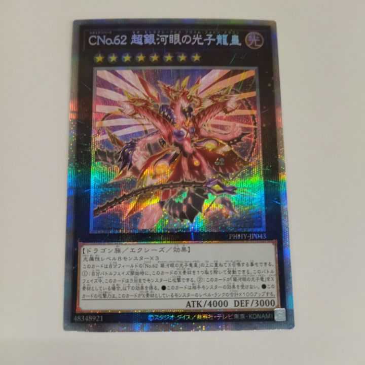 Beautiful] ☆CNo62Neo Galaxy-Eyes Photon Dragon Emperor☆Prismatic Secret PHHY-JP043 No.146