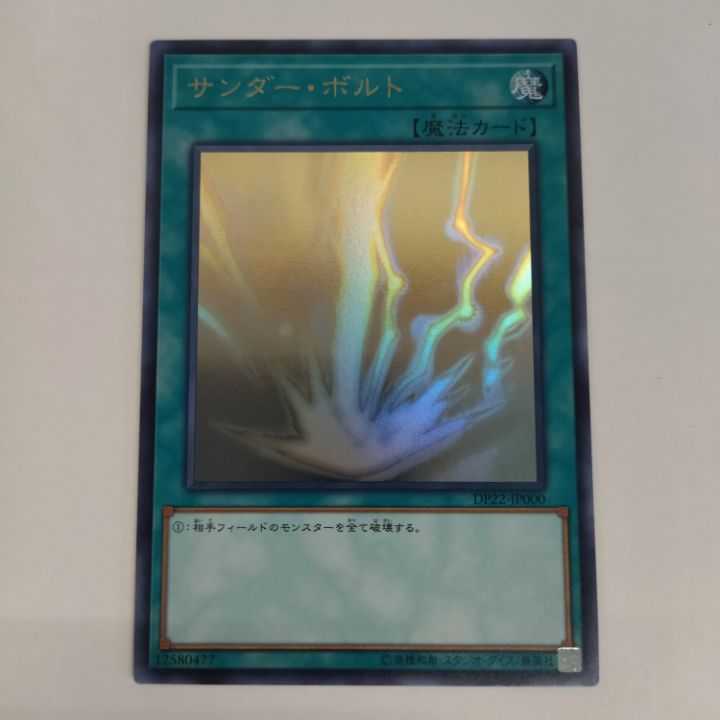【美品】☆サンダー・ボルト☆ ホログラフィックレア DP22-JP000 No.148