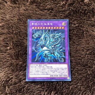 遊戯王 青眼の究極亜竜　シク
