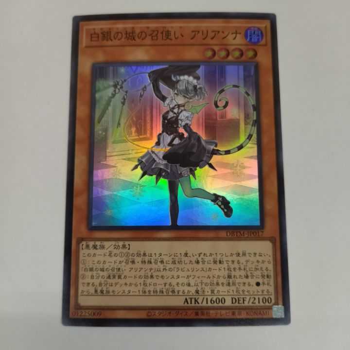 Beautiful] ☆Servant of the White Silver Castle, Arianna ☆ Super Rare DBTM-JP017 No.150