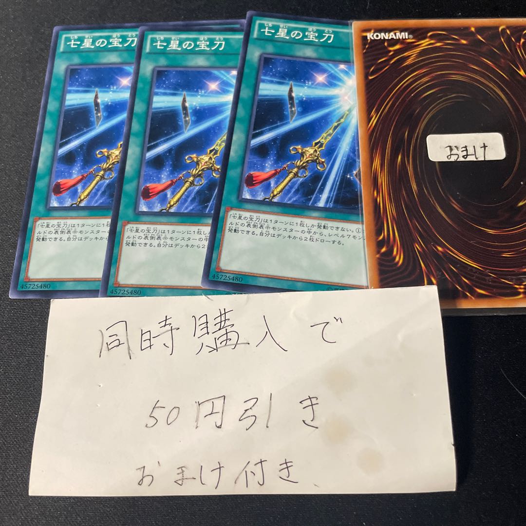 Sacred Sword of Seven Stars Normal JP029 25784