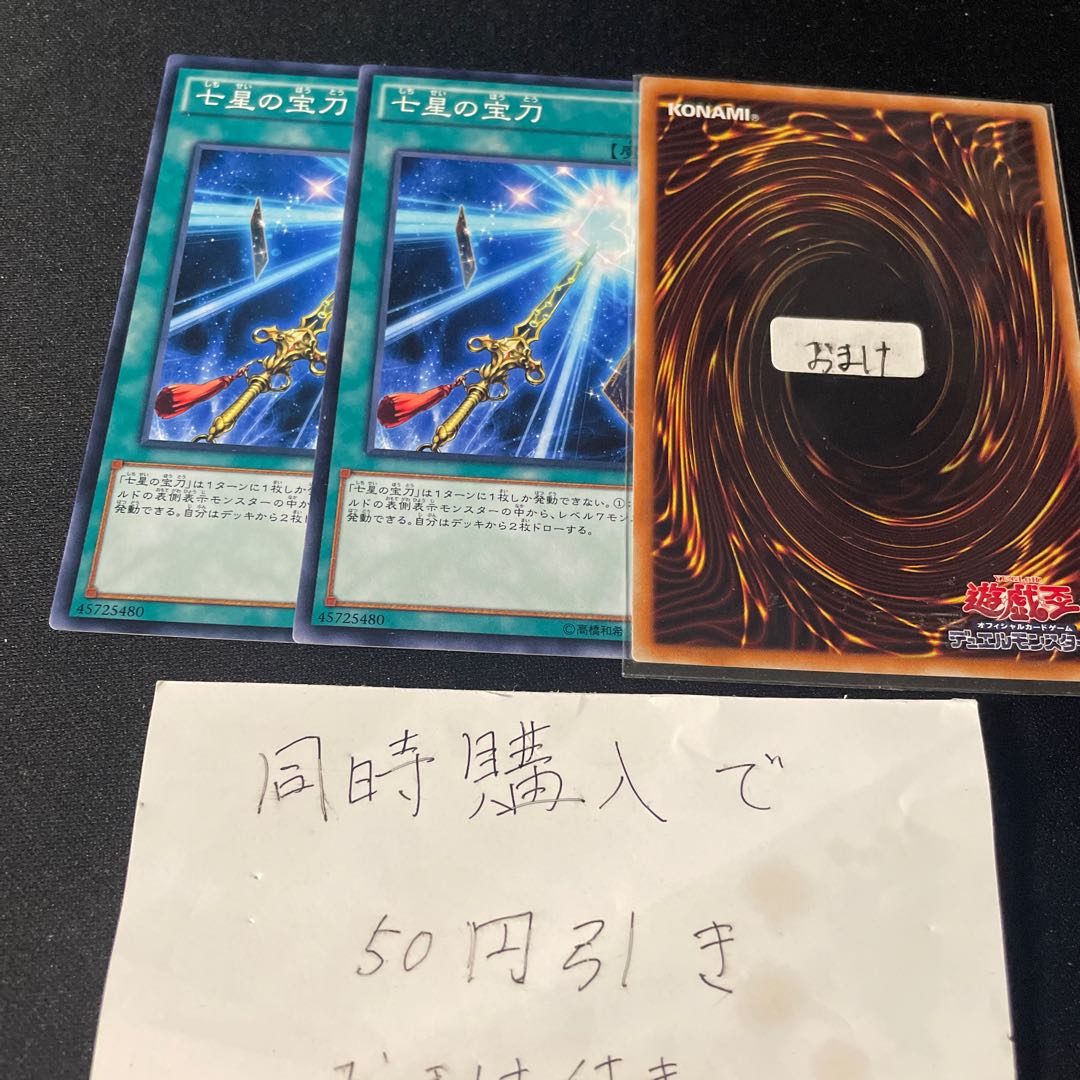 Sacred Sword of Seven Stars Normal JP029 25785