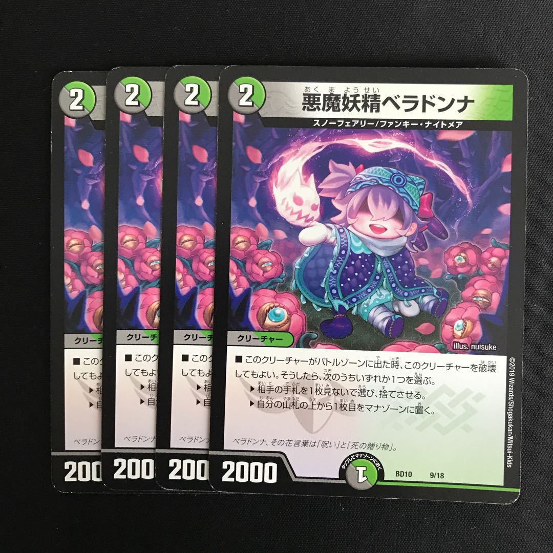 悪魔妖精ベラドンナ　4枚