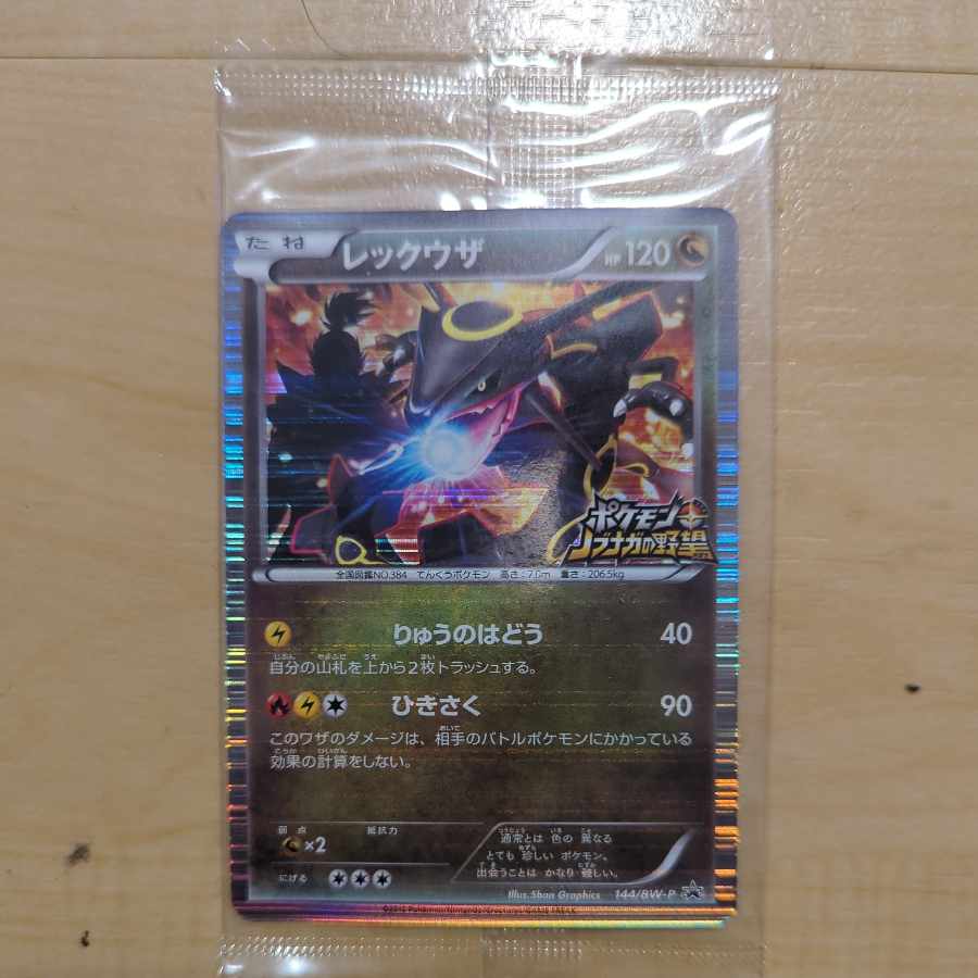 ポケモン　ノブナガの野望　レックウザ 144/BW-P ポケモンカード レックウザ P [BW-P 144/BW-P] ポケモン + ノブナガの野望