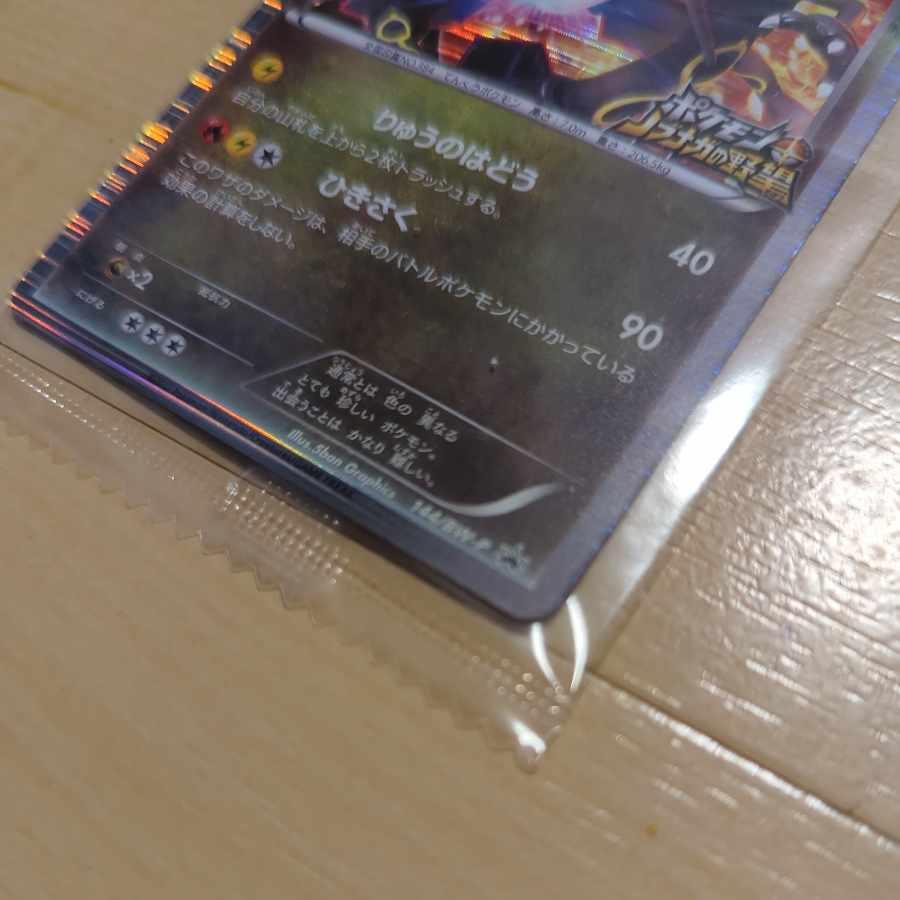 Rayquaza 144/BW-P (Pokemon + Nobunaga's Ambition promo)