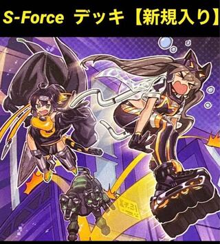 遊戯王　S-Force  デッキ　セキュリティフォース