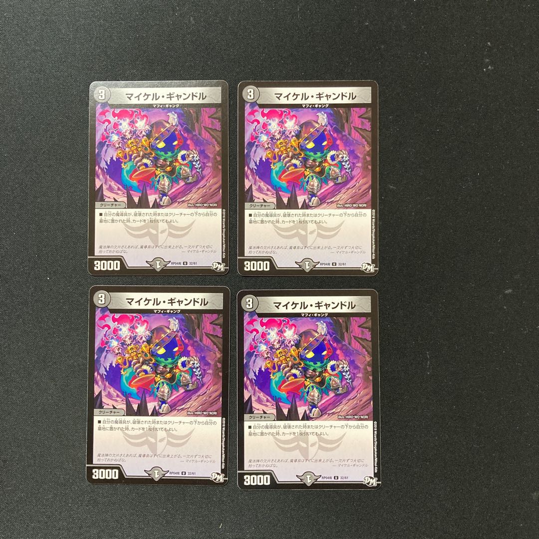 DM Michael Gandle (32/61) Uncommon, set of 4, 1