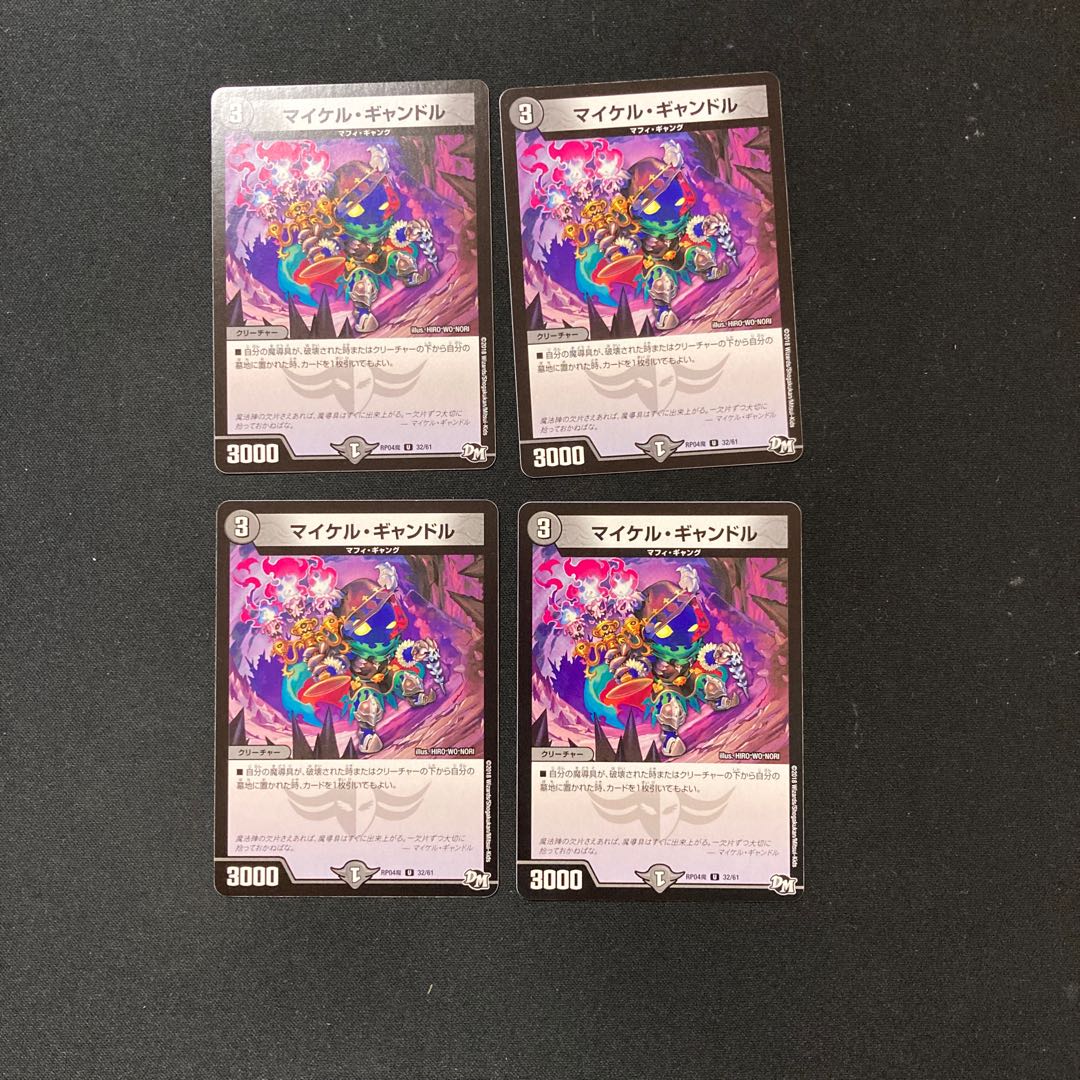 DM Michael Gandle (32/61) Uncommon, set of 4, 2