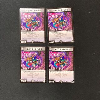 DM Michael Gandle (32/61) Uncommon, set of 4, 2