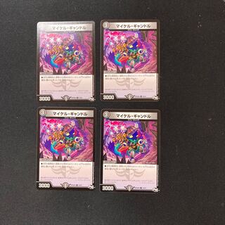 DM Michael Gandle (32/61) Uncommon, set of 4, 3