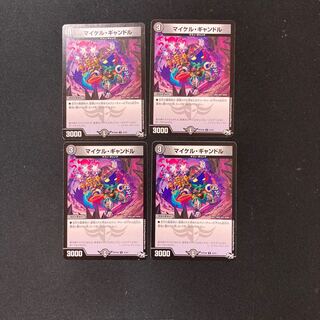 DM Michael Gandle (32/61) Uncommon, set of 4, 4