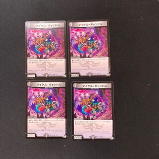 DM Michael Gandle (32/61) Uncommon, set of 4, 5