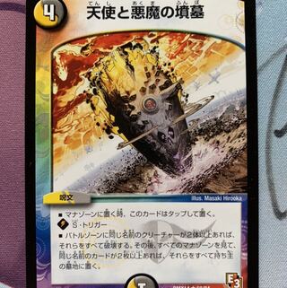 天使と悪魔の墳墓