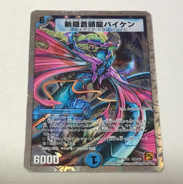 Zan'yaku Sotouryu Baiken (Super Deck Spec.) SR 8/19