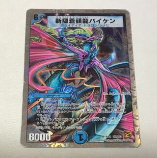 斬隠蒼頭龍バイケン(スーパーデッキ仕様) SR 8/19