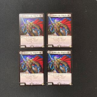 DM Matador Marcuse Uncommon, set of 4 cards, 1