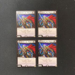 DM Matador Marcuse Uncommon, set of 4, set of 2