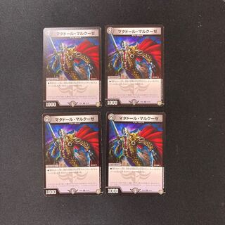 DM Matador Marcuse Uncommon, set of 4, set of 3