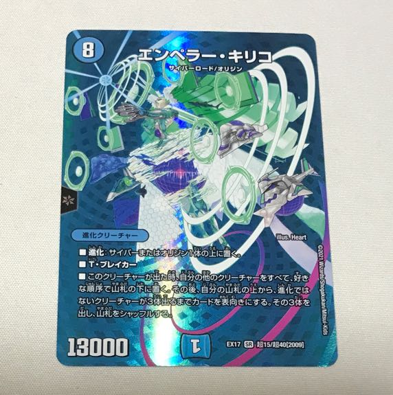 Emperor Chirico SR Psychic15/Psychic40 [2009].