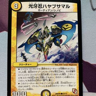 光牙忍ハヤブサマル