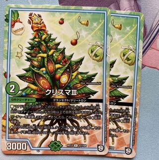 クリスマサード2枚