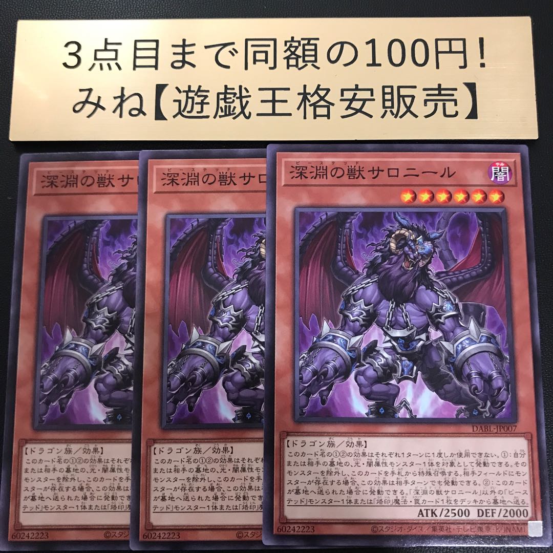 Salonir, the Beast of the Abyss Normal JP007