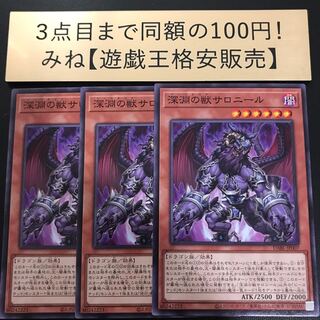 Salonir, the Beast of the Abyss Normal JP007