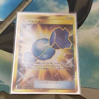 ふしぎなアメ UR