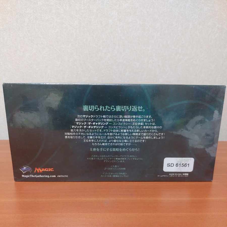 MTGコンスピラシー王位争奪未開封ボックス