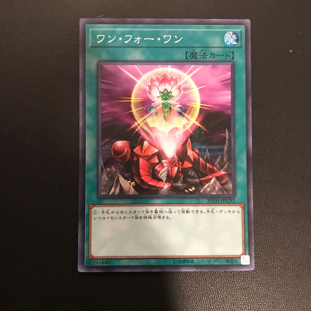 One for One Secret Rare JPC93