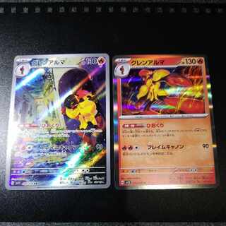 Glen Alma AR 080/078 1枚