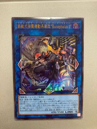 Iron Beast Assault Mobile Armament Kai Kai "Bucephalus II" Ultra Rare JP048 Bucephalus Tribrigade