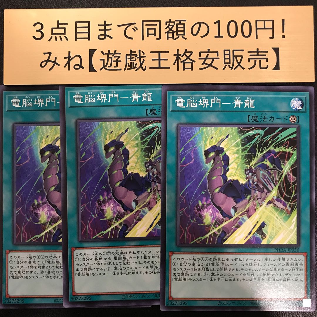 Dennou Sakaimon - Seiryu Normal JP056