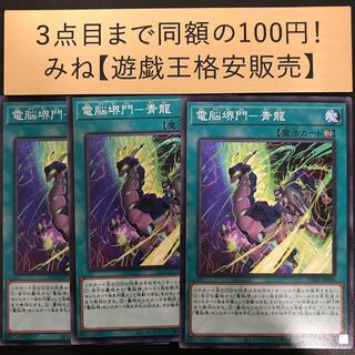 電脳堺門-青龍 ノーマル JP056