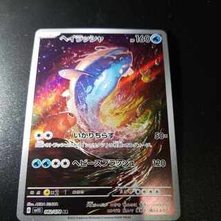 ヘイラッシャ AR 082/078 1枚