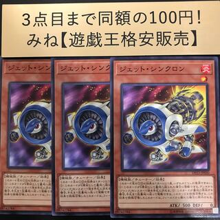 Jet Synchron Normal JP030