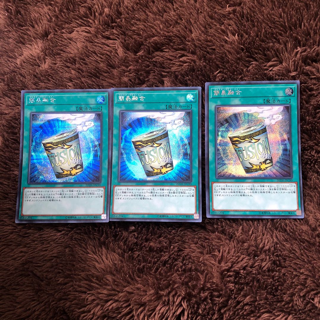 遊戯王 簡易融合　シークレット　3枚