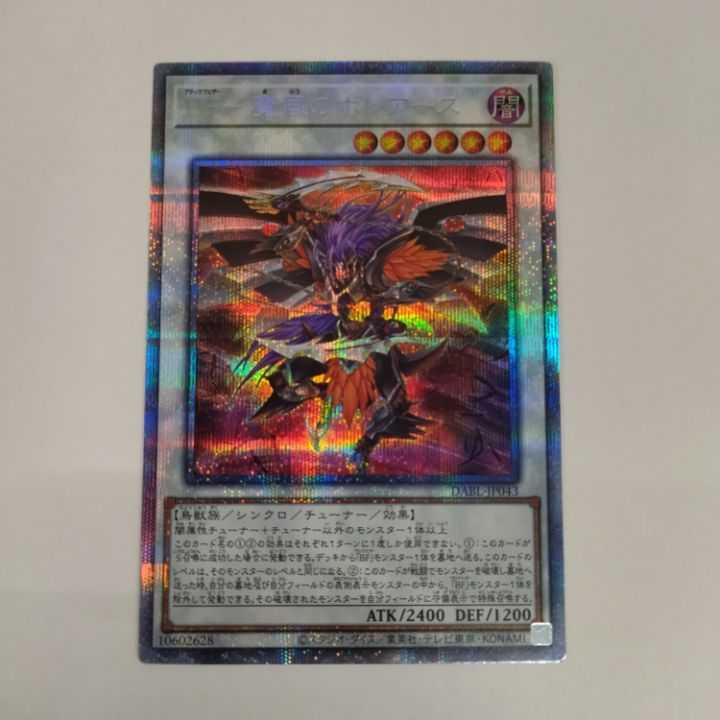 Beautiful] BF - Boreas of the Demonic Wind ☆ Prismatic Secret Rare DABL-JP043 No.159