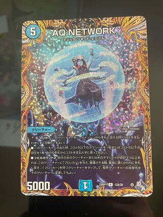 AQ NETWORK (secret rare spec.) R-foil 12A/20