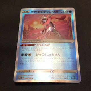 Kagayaku Greninja K 033/172